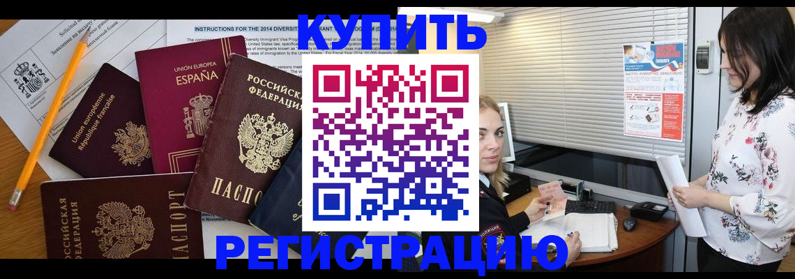 прописка в Энгельсе